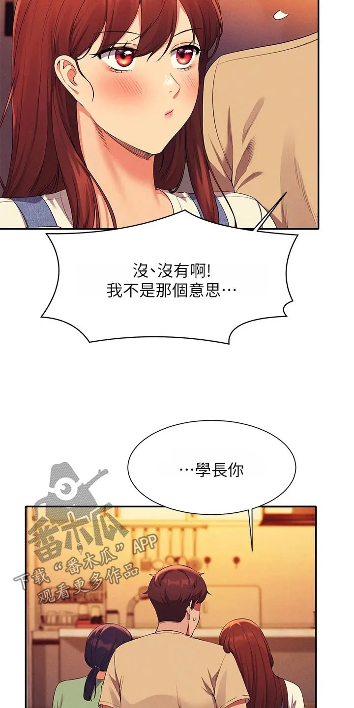 理科风云漫画漫画,第106章：过夜17图