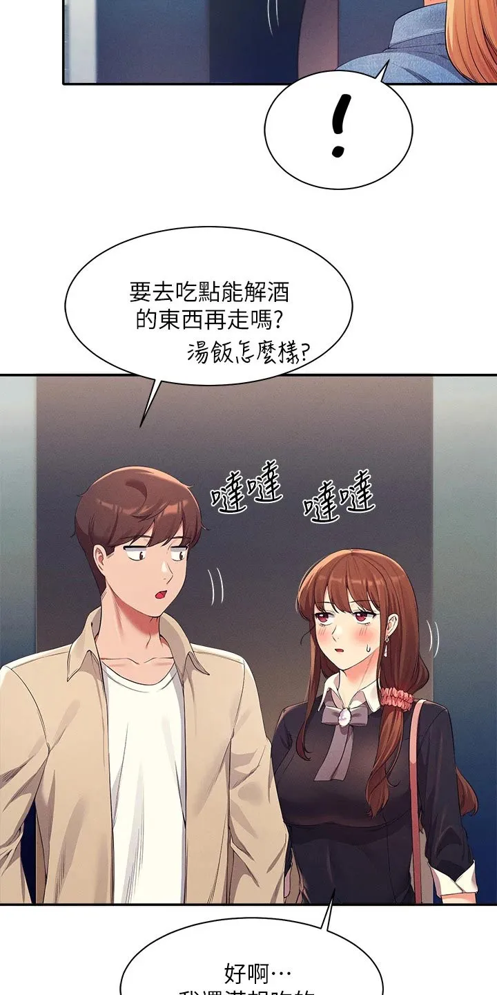 风云漫画结局漫画,第61章：碰面19图