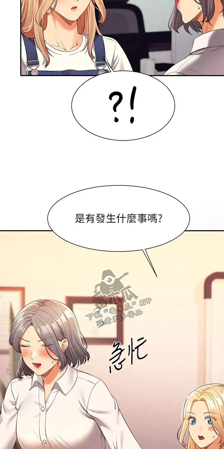 理科风云漫画漫画,第78章：我想想7图
