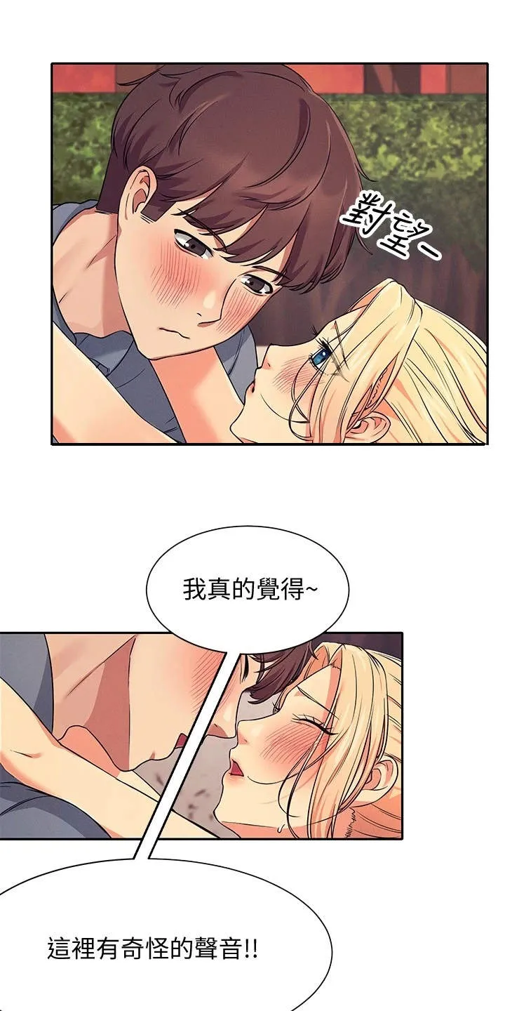理科风云漫画漫画,第16章：奇怪的声音1图