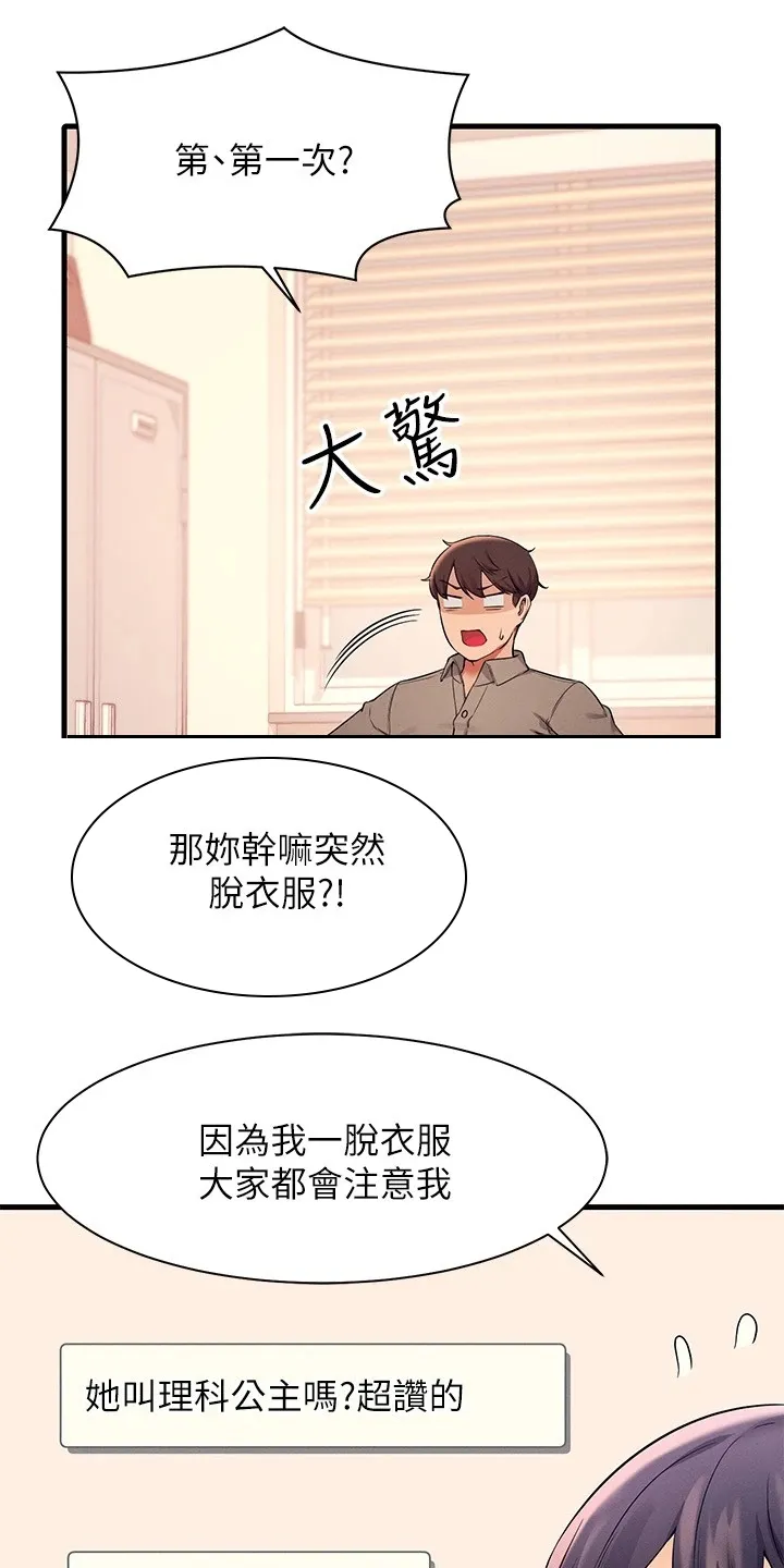 理科风云漫画漫画,第40章：好单纯的妹子10图