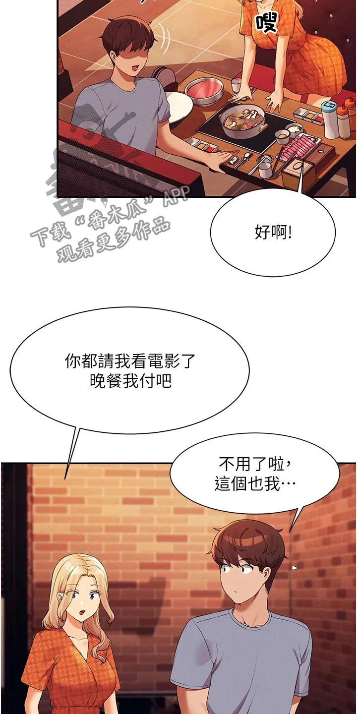 风云漫画百度百科漫画,第112章：先吃饭16图