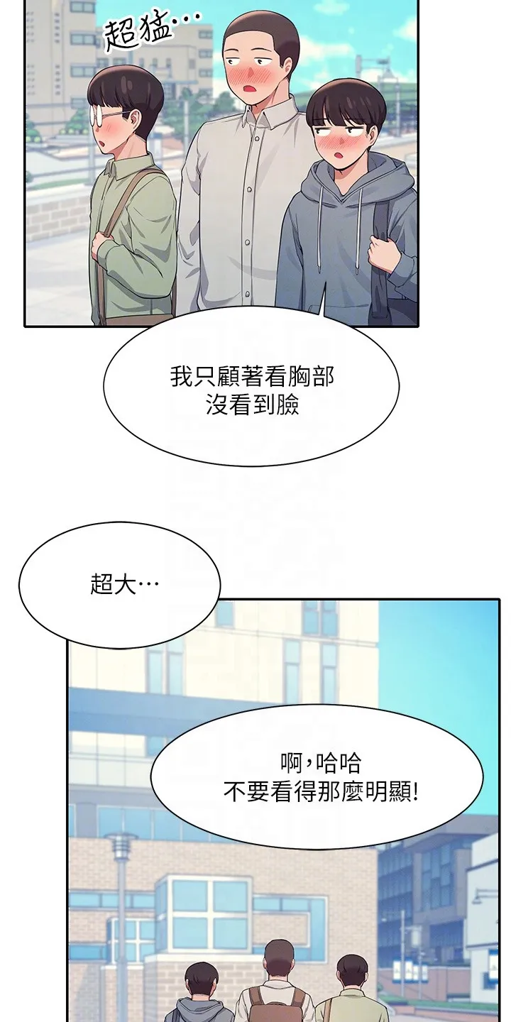 理科风云漫画漫画,第37章：目标转移6图