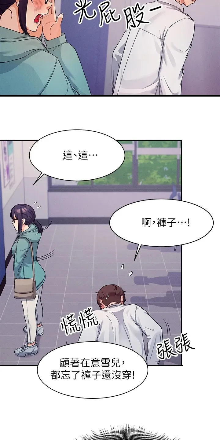 理科知识漫画漫画,第26章：反应真快15图