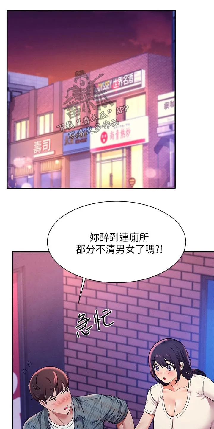 理科风云漫画漫画,第50章：有话要说7图