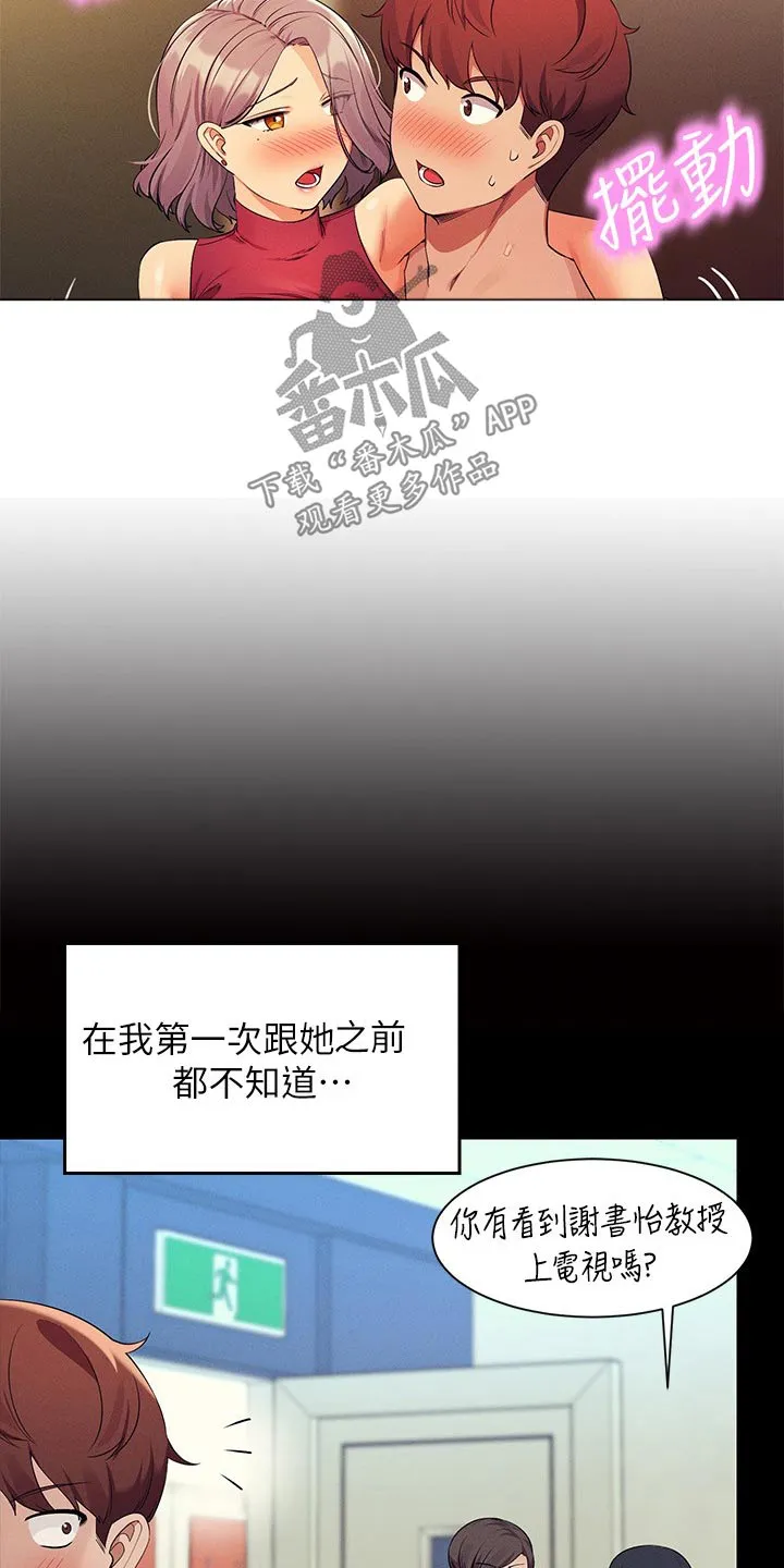 理科风云漫画漫画,第126章：倾听10图