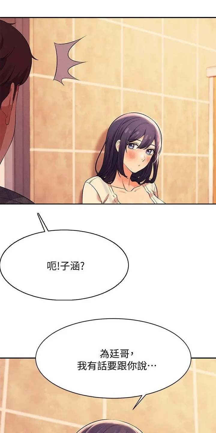 理科风云漫画漫画,第50章：有话要说4图