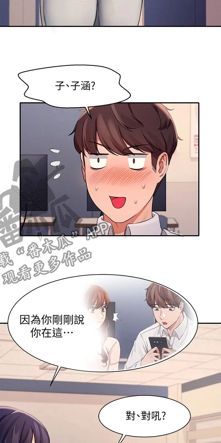 风云漫画结局漫画,第23章：撒娇不管用22图