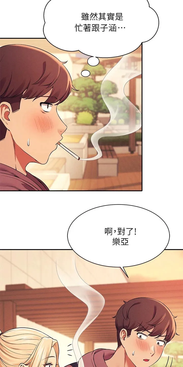 理科风云漫画漫画,第54章：放心吧15图
