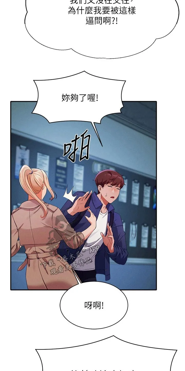 风云漫画百度百科漫画,第64章：有人3图
