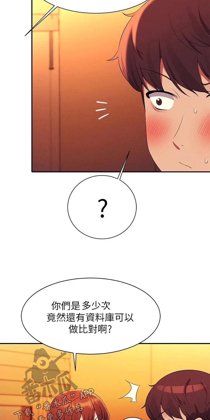 理科漫画书漫画,第109章：满意为止3图