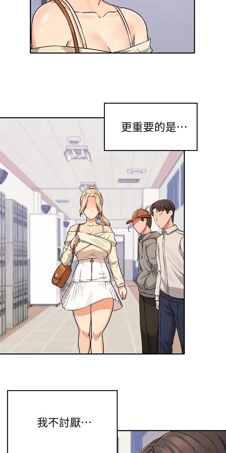理科风云漫画漫画,第19章：昏睡过去19图
