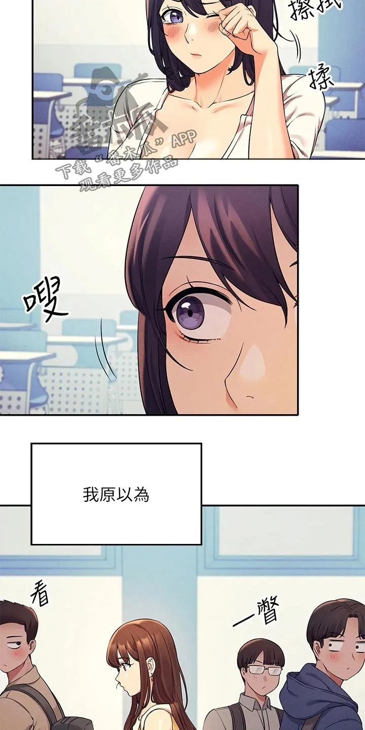 理科风云漫画漫画,第45章：过来一下2图