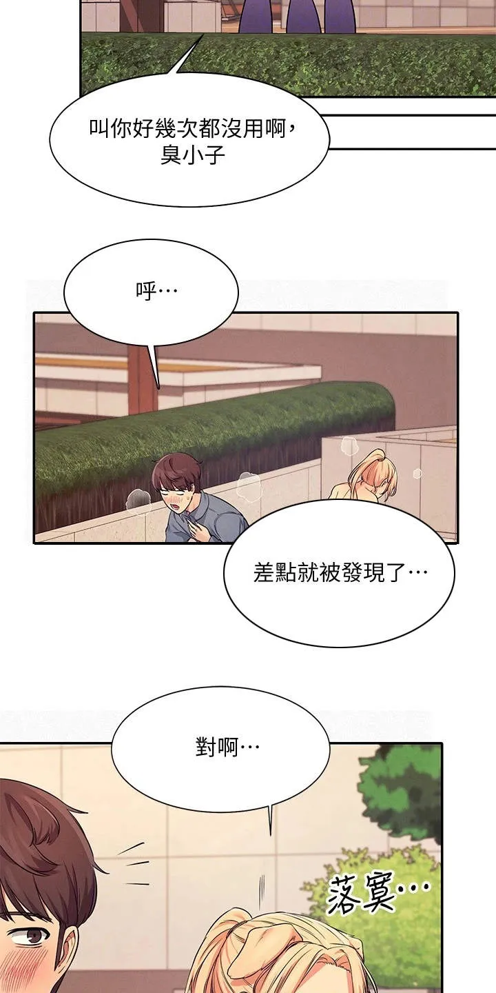 理科风云漫画漫画,第16章：奇怪的声音8图