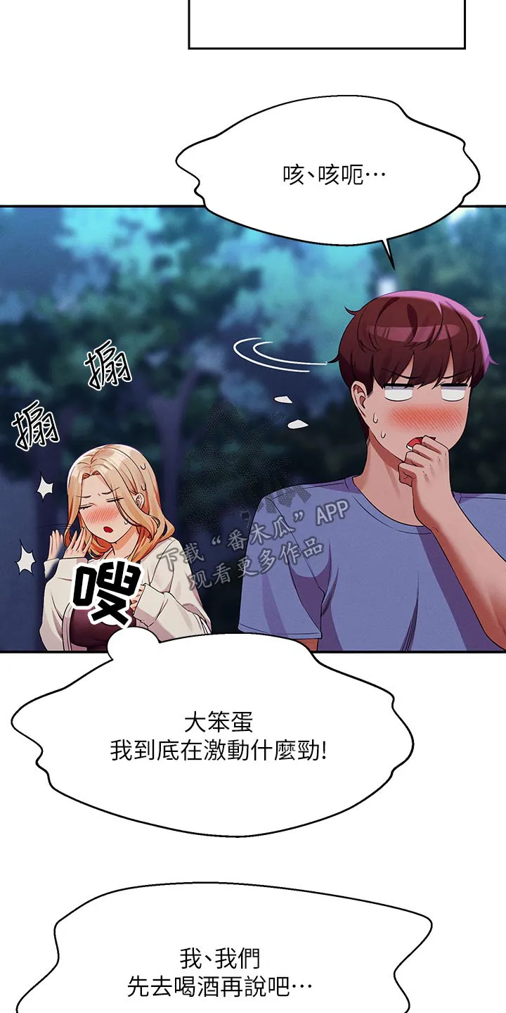 理科风云漫画漫画,第118章：诉苦10图