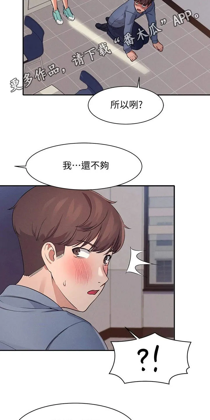 剑起风云漫画漫画,第17章：空教室5图