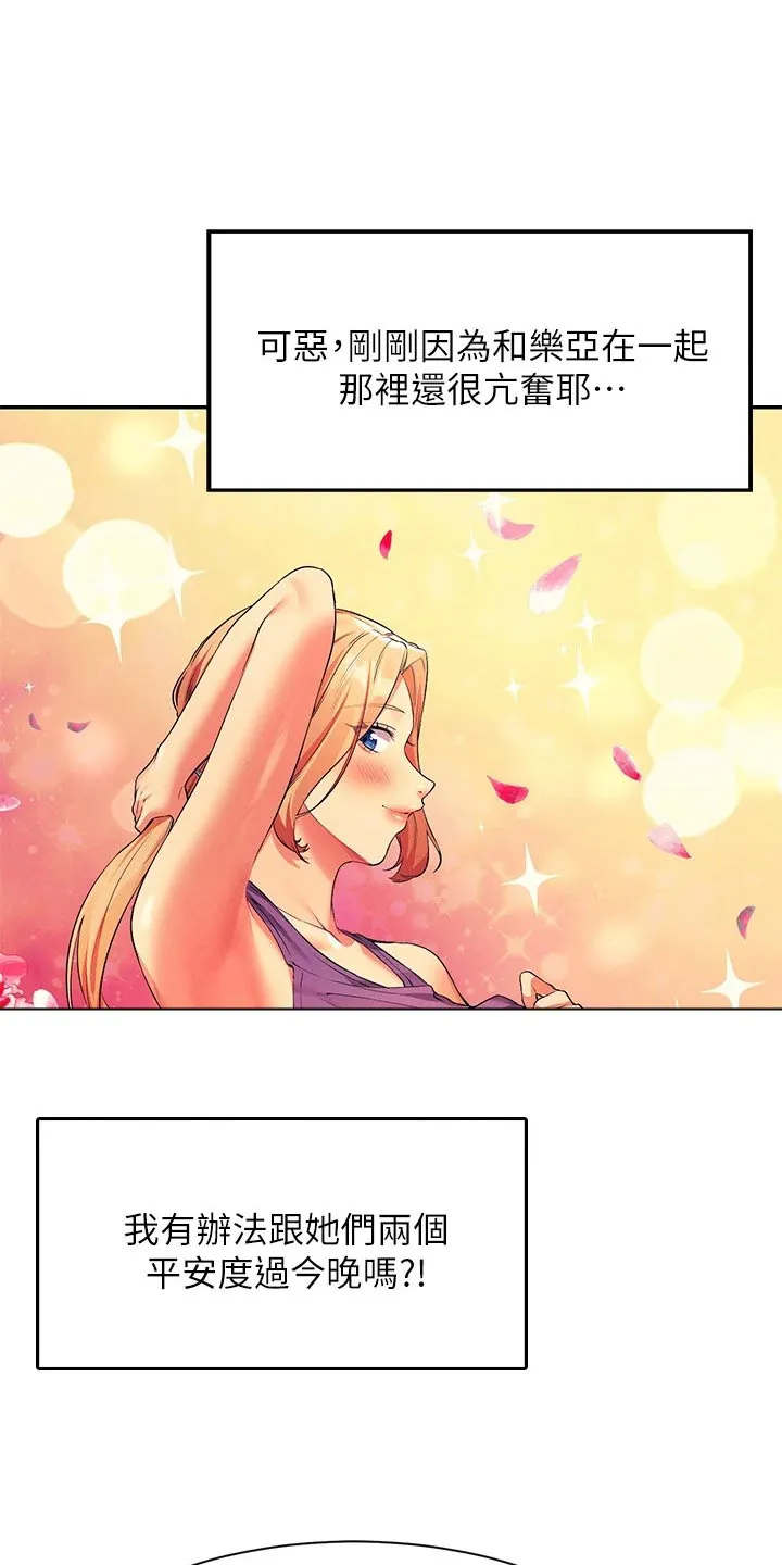 理科风云漫画漫画,第106章：过夜24图