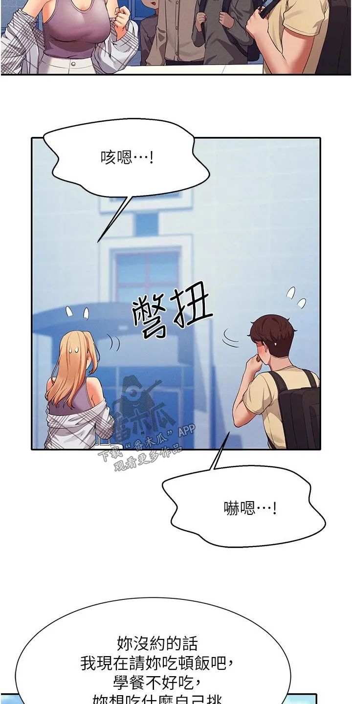 理科风云漫画漫画,第99章：这个时候3图