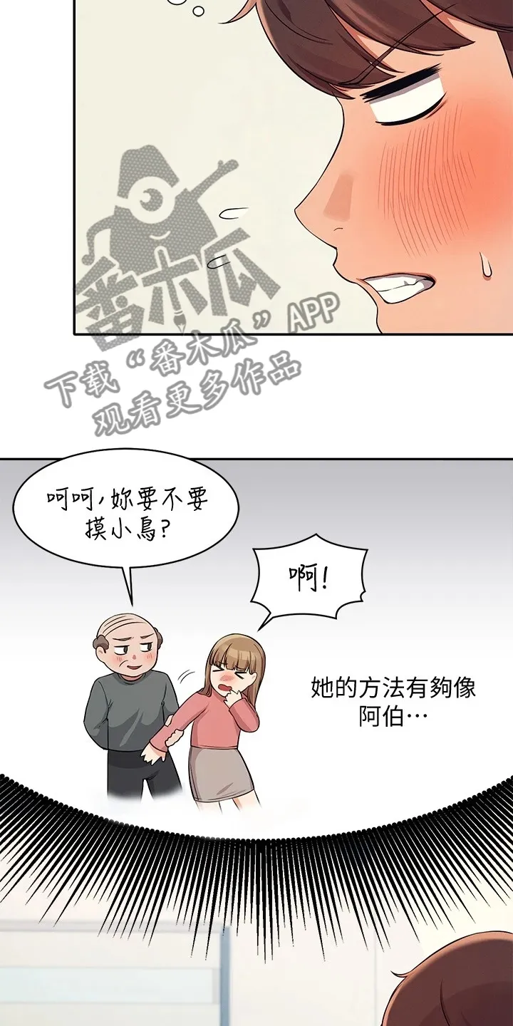 理科知识漫画漫画,第29章：没有拒绝的理由13图