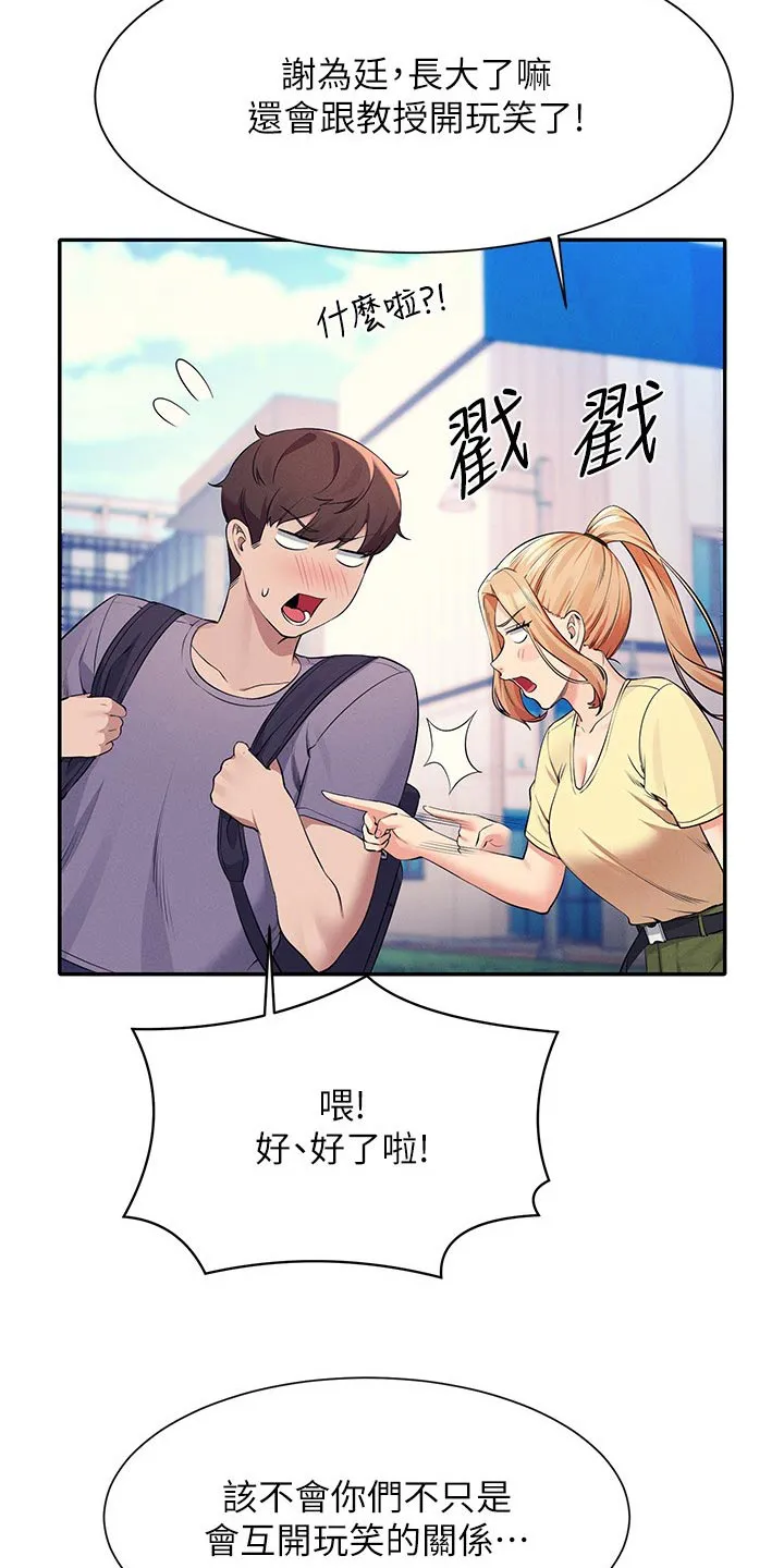 理科风云漫画漫画,第129章：打工5图