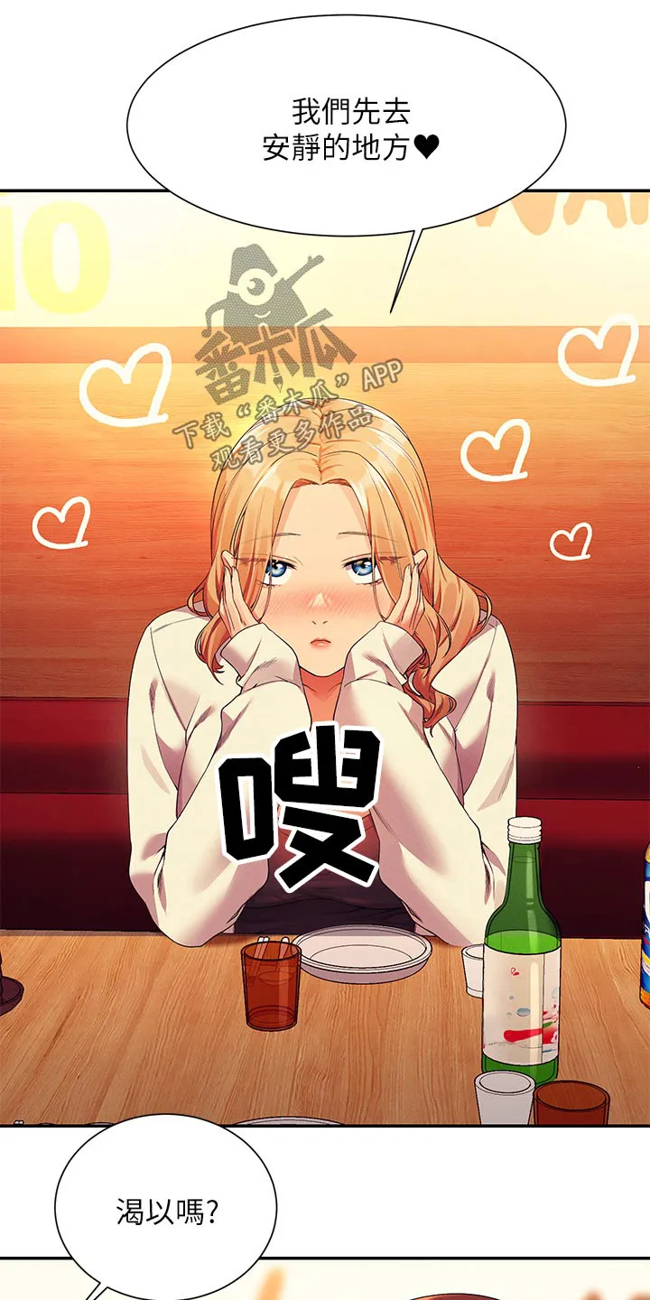 理科风云漫画漫画,第118章：诉苦23图