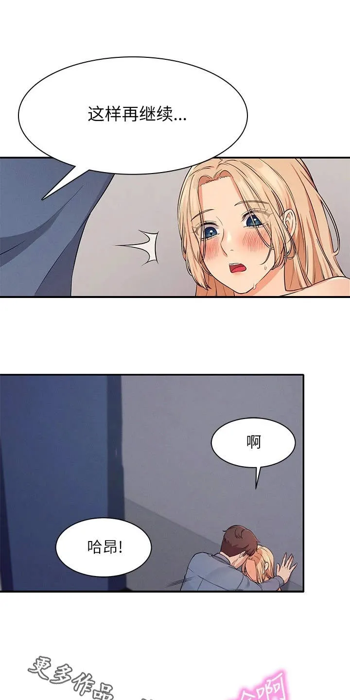 风云漫画结局漫画,第18章：很难适应8图