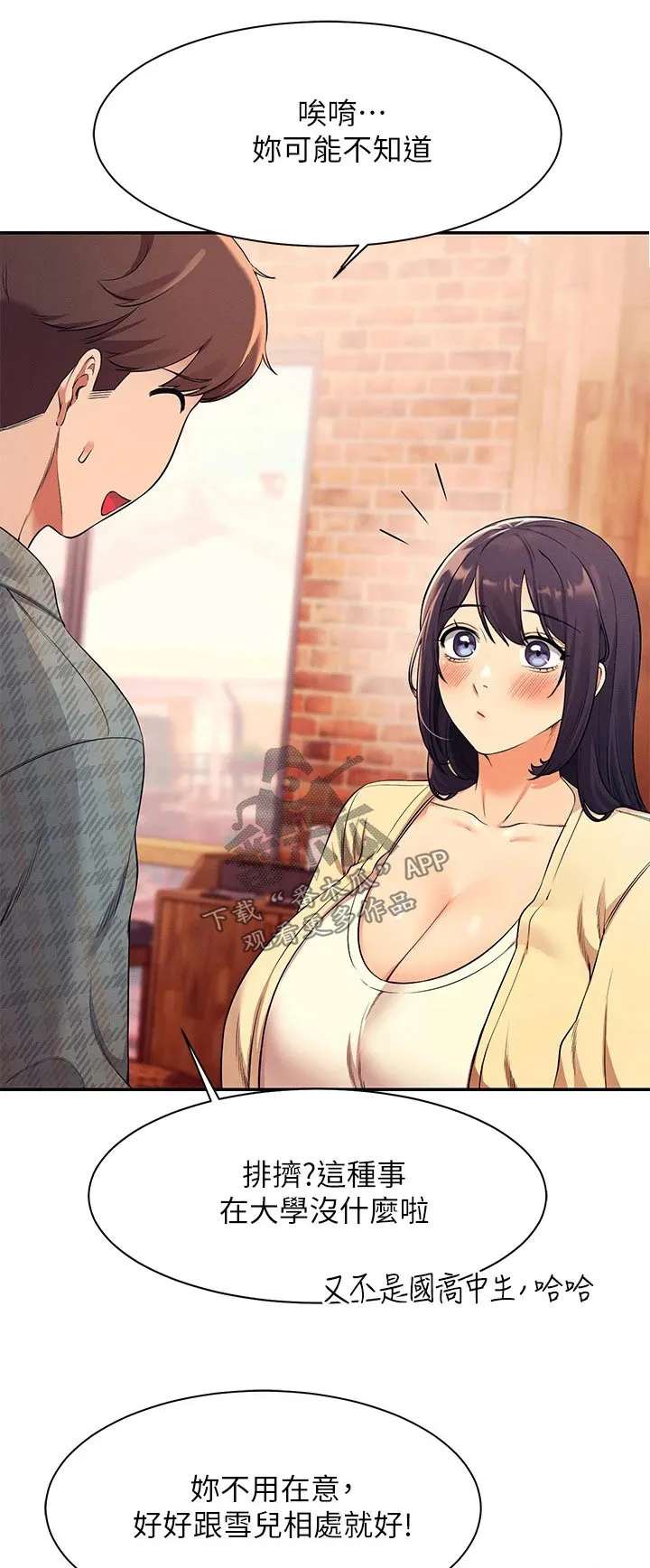 理科风云漫画漫画,第54章：放心吧1图
