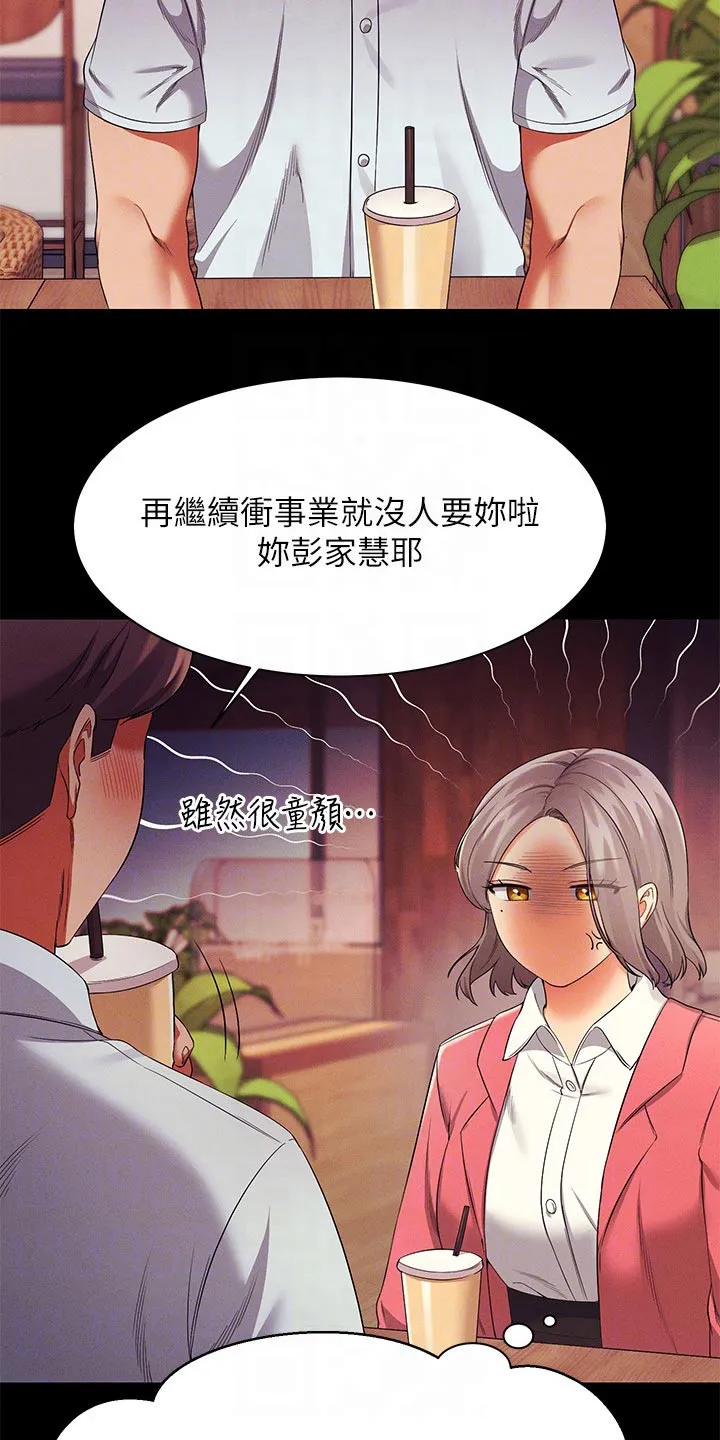 理科风云漫画漫画,第71章：迅速16图