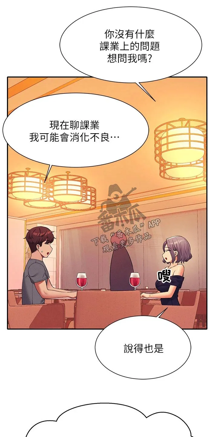 理科风云漫画漫画,第91章：高级料理14图