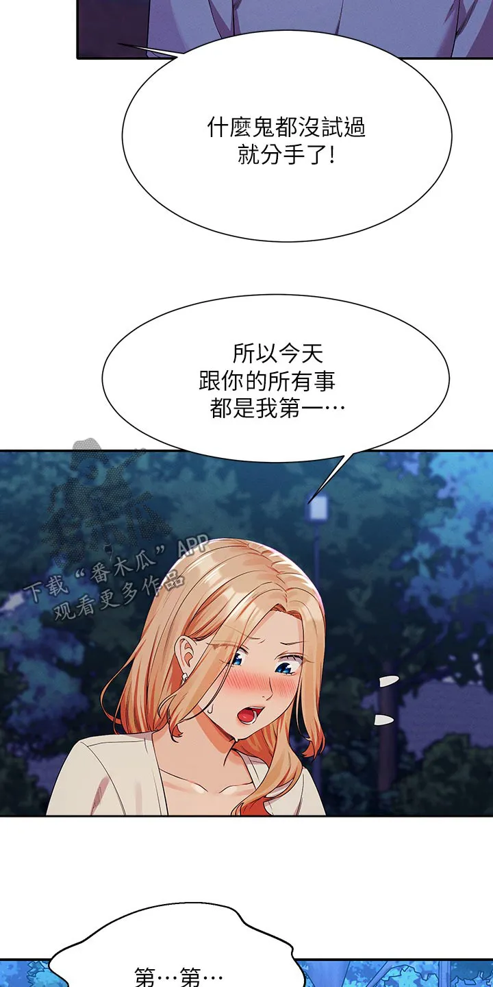 理科风云漫画漫画,第118章：诉苦8图