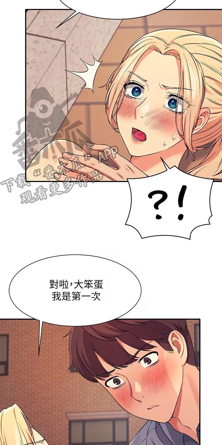 理科风云漫画漫画,第15章：怕被发现13图