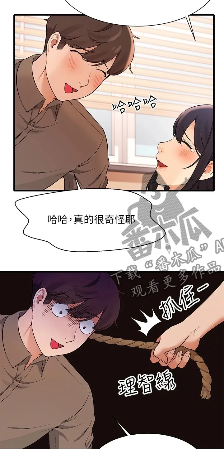 理科风云漫画漫画,第40章：好单纯的妹子8图