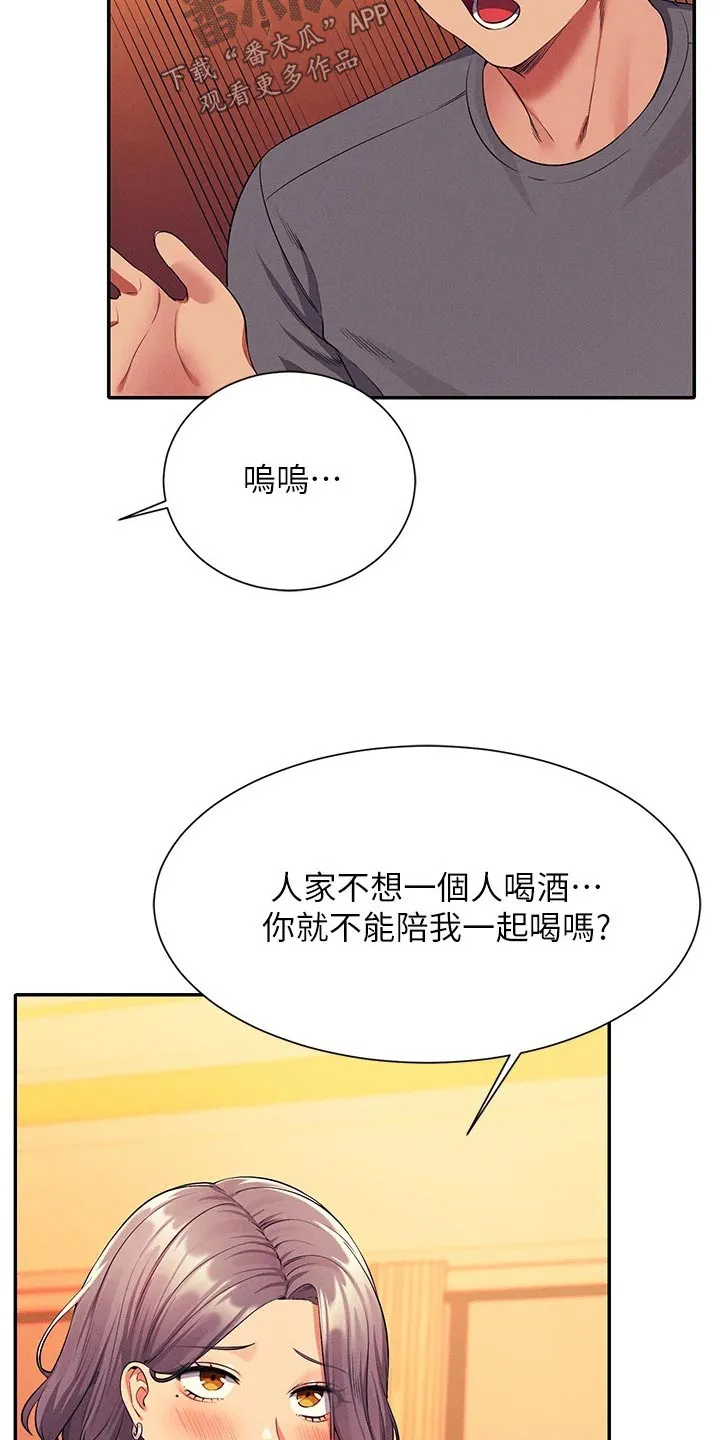 理科风云漫画漫画,第91章：高级料理23图
