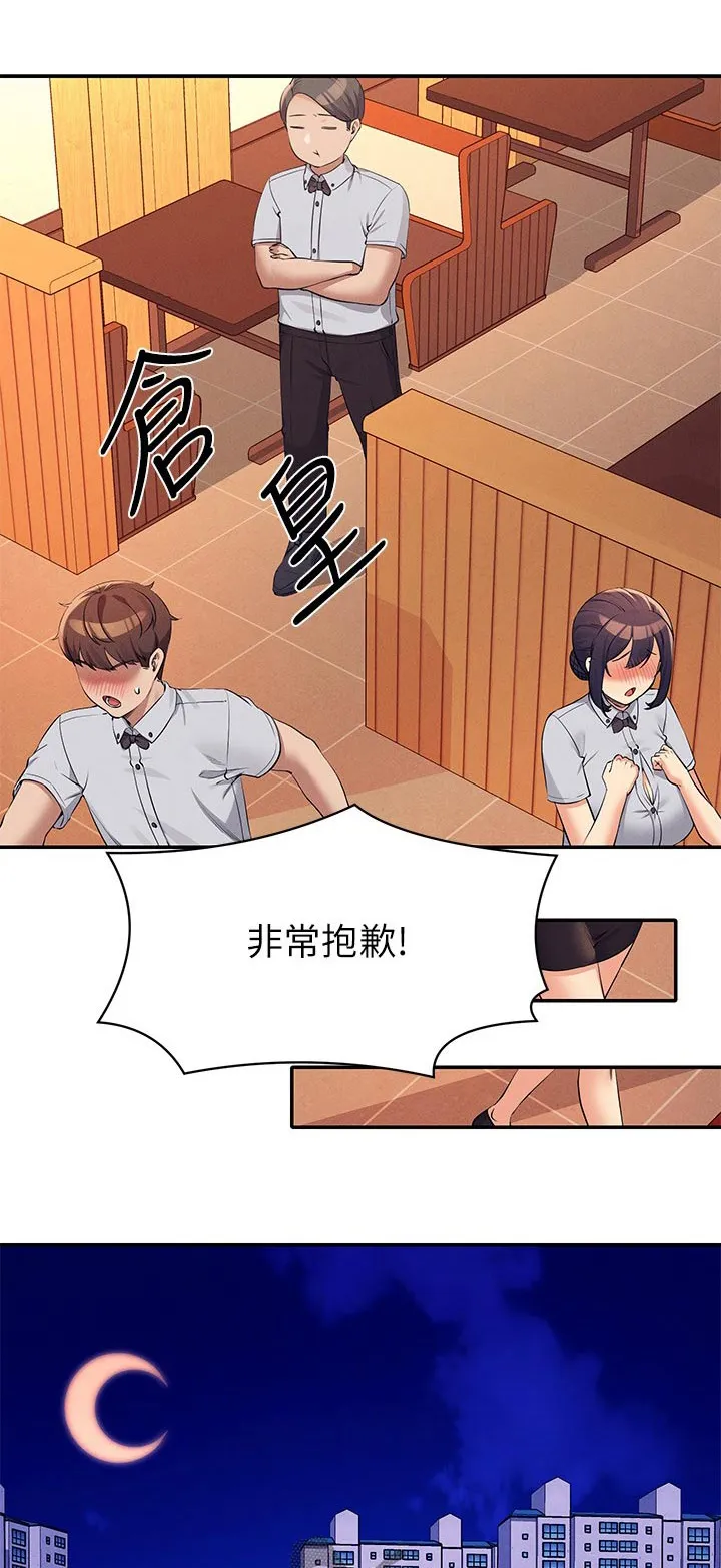 理科风云漫画漫画,第130章：巧合1图