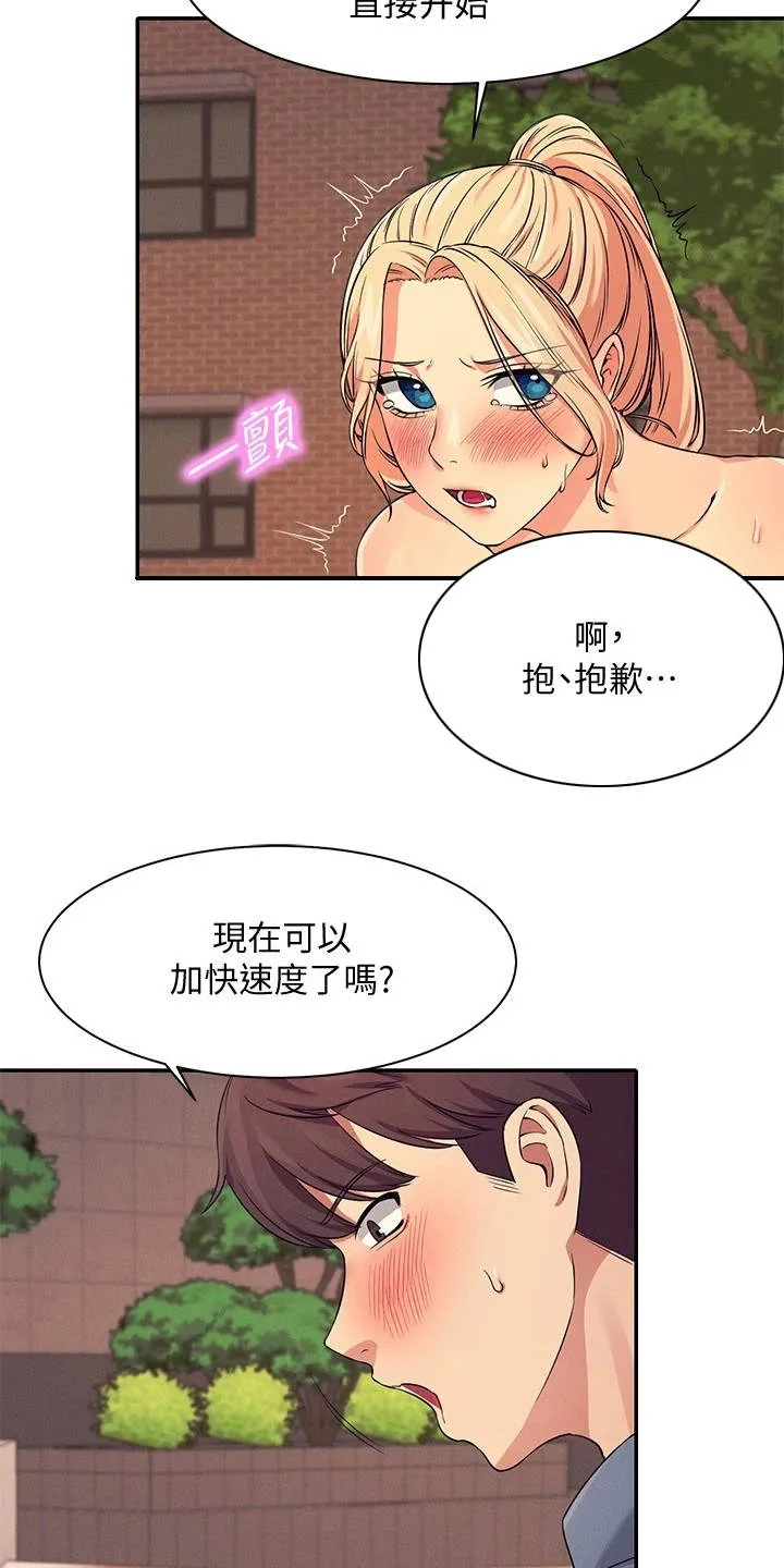 理科风云漫画漫画,第16章：奇怪的声音14图