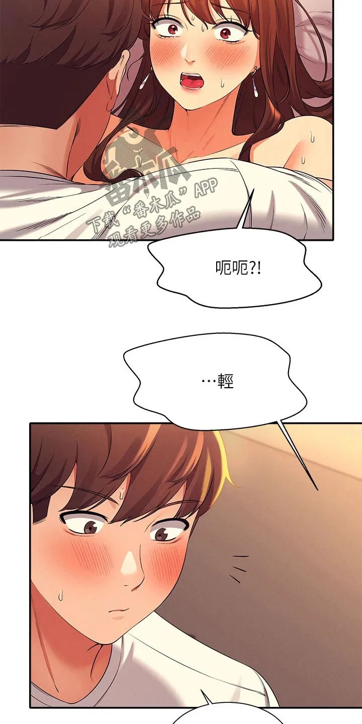 风云漫画身材漫画,第60章：害羞的样子22图