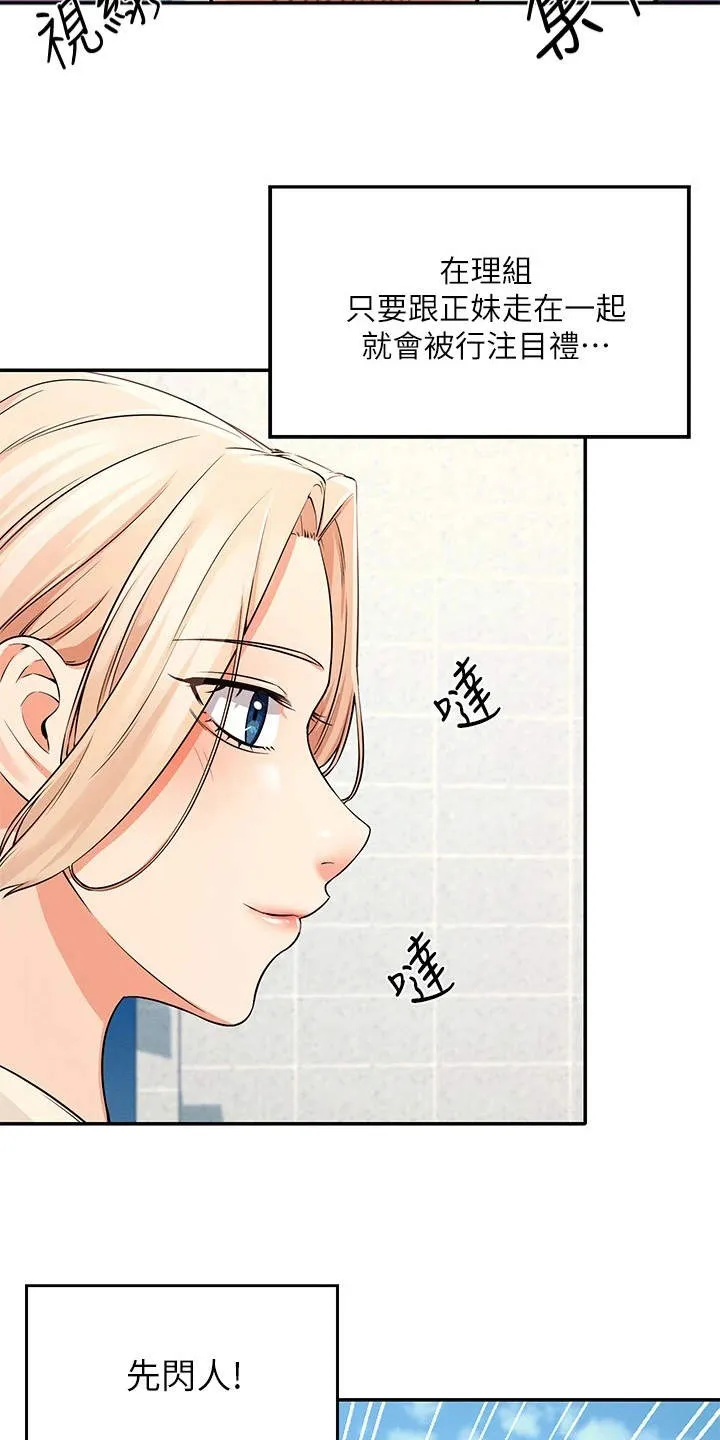 理科风云漫画漫画,第21章：坐在旁边8图