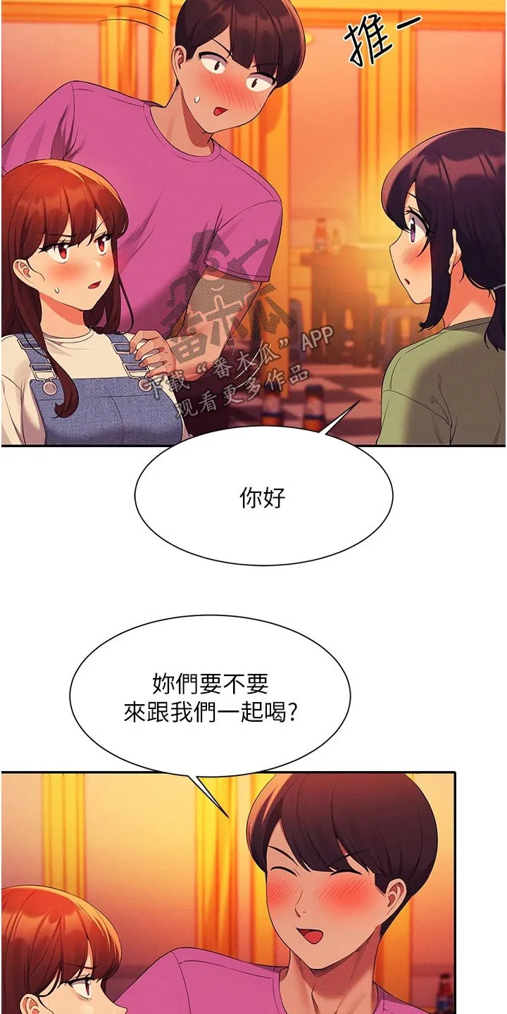 理科风云漫画漫画,第101章：怎么办12图