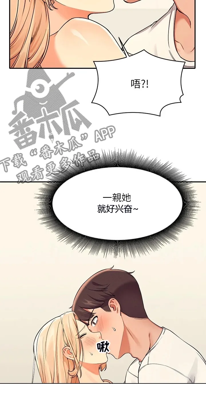 理科风云漫画漫画,第32章：不是你4图