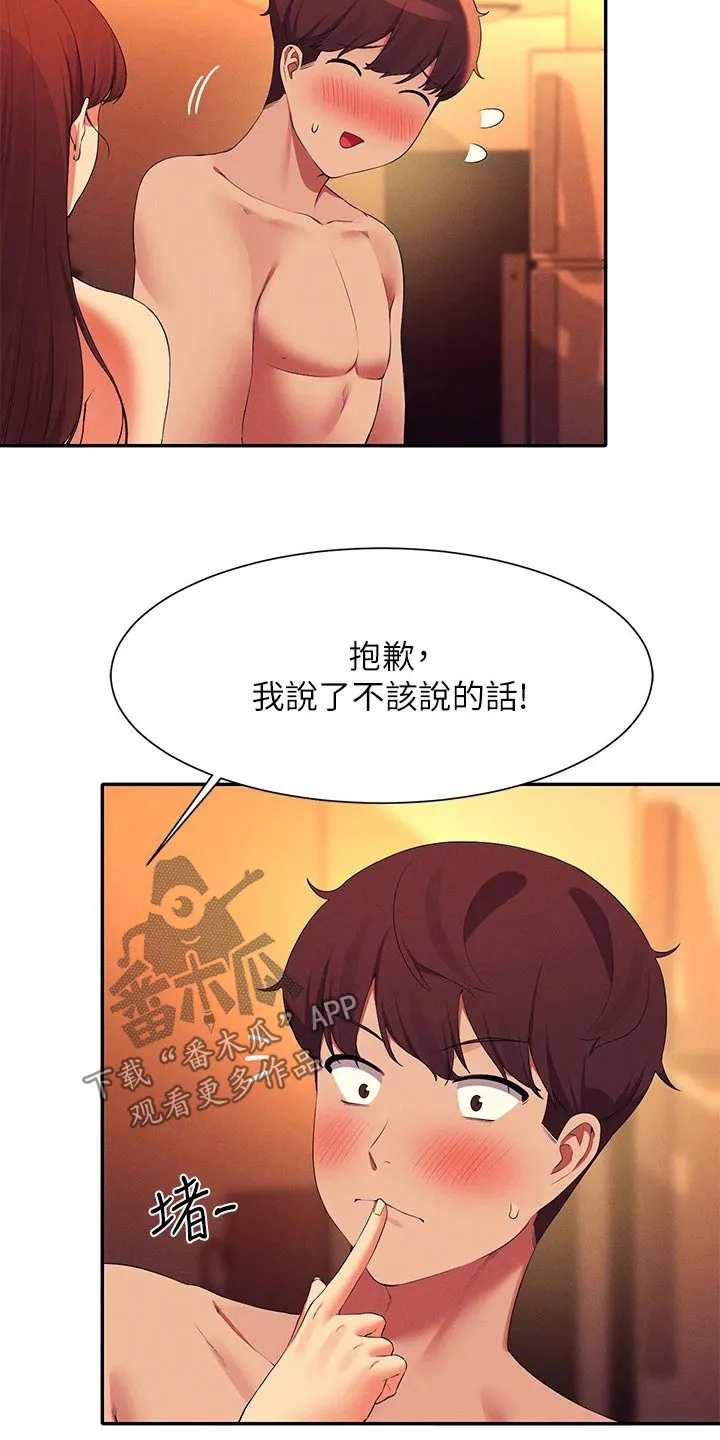 理科漫画书漫画,第109章：满意为止6图