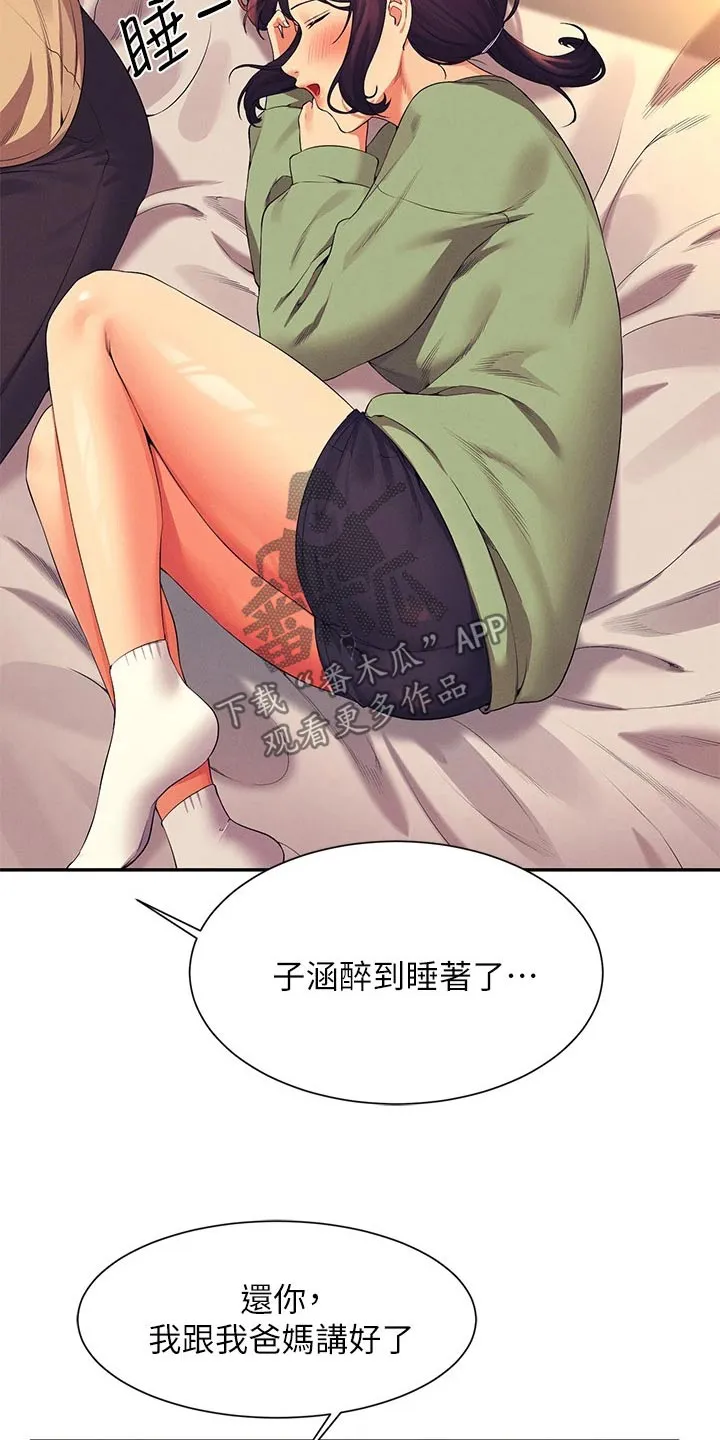 理科风云漫画漫画,第106章：过夜21图