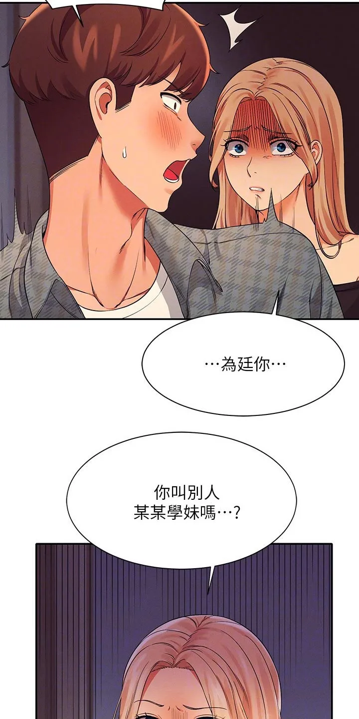 理科漫画书漫画,第48章：少喝点酒7图