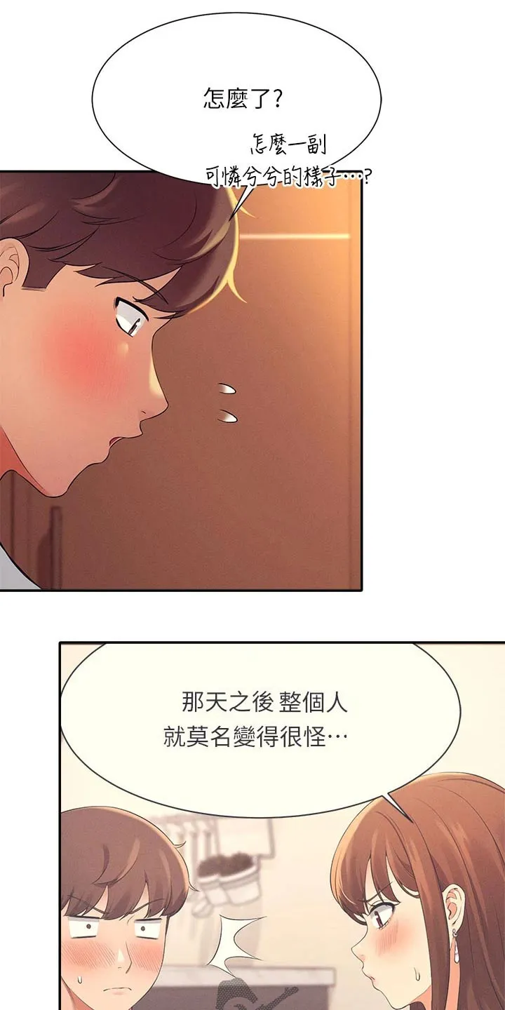 风云漫画身材漫画,第60章：害羞的样子11图