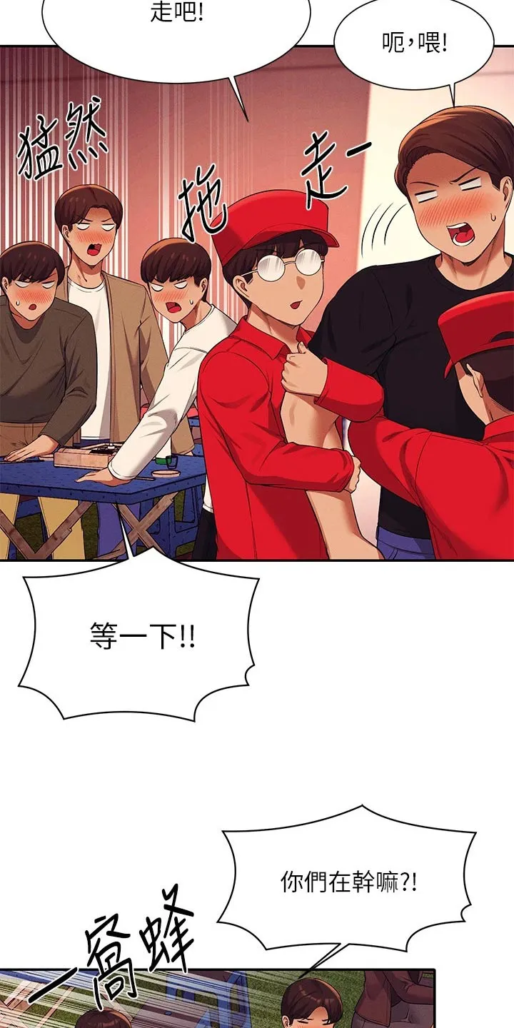 理科风云漫画漫画,第83章：强制26图