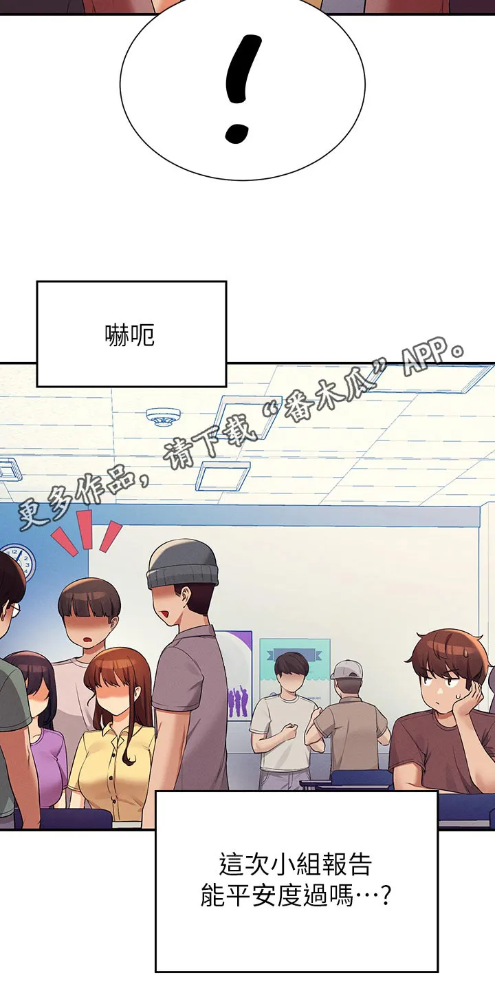 理科风云漫画漫画,第121章：闹腾21图