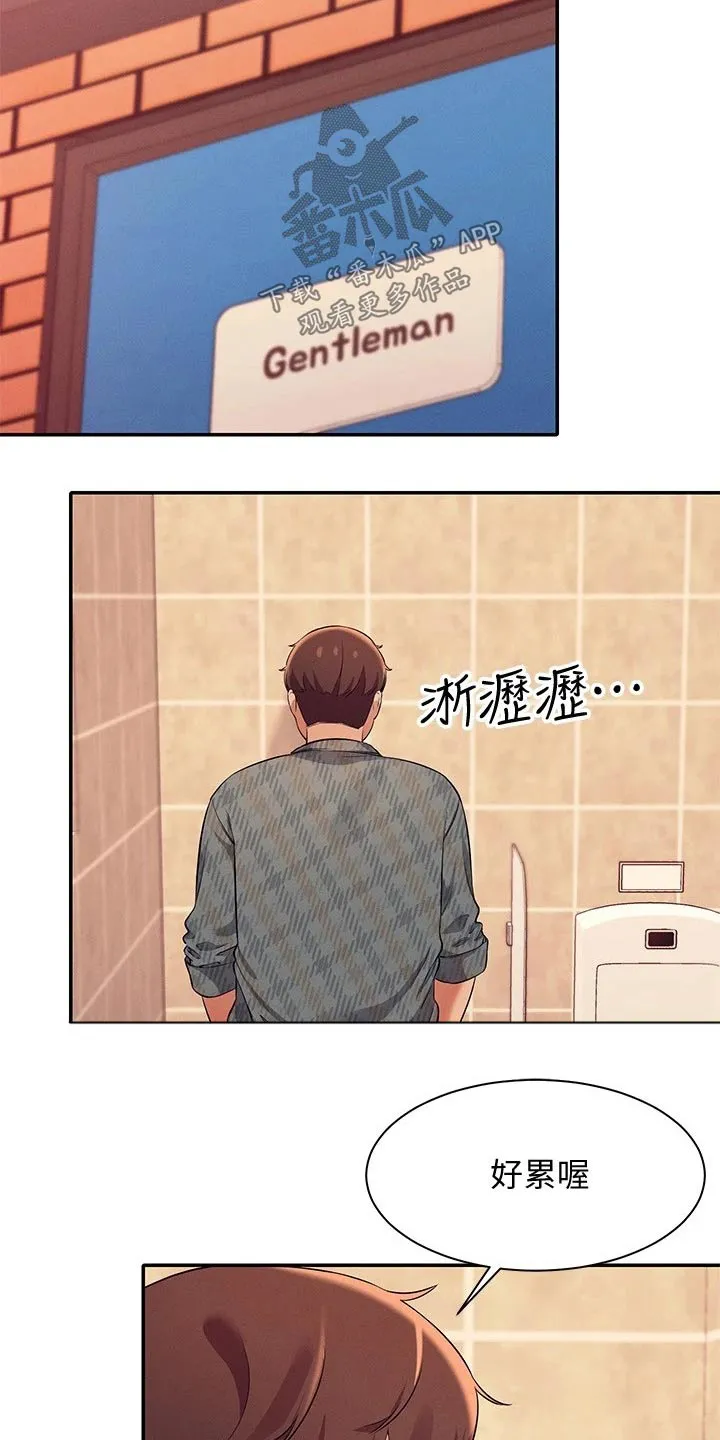 理科风云漫画漫画,第50章：有话要说2图
