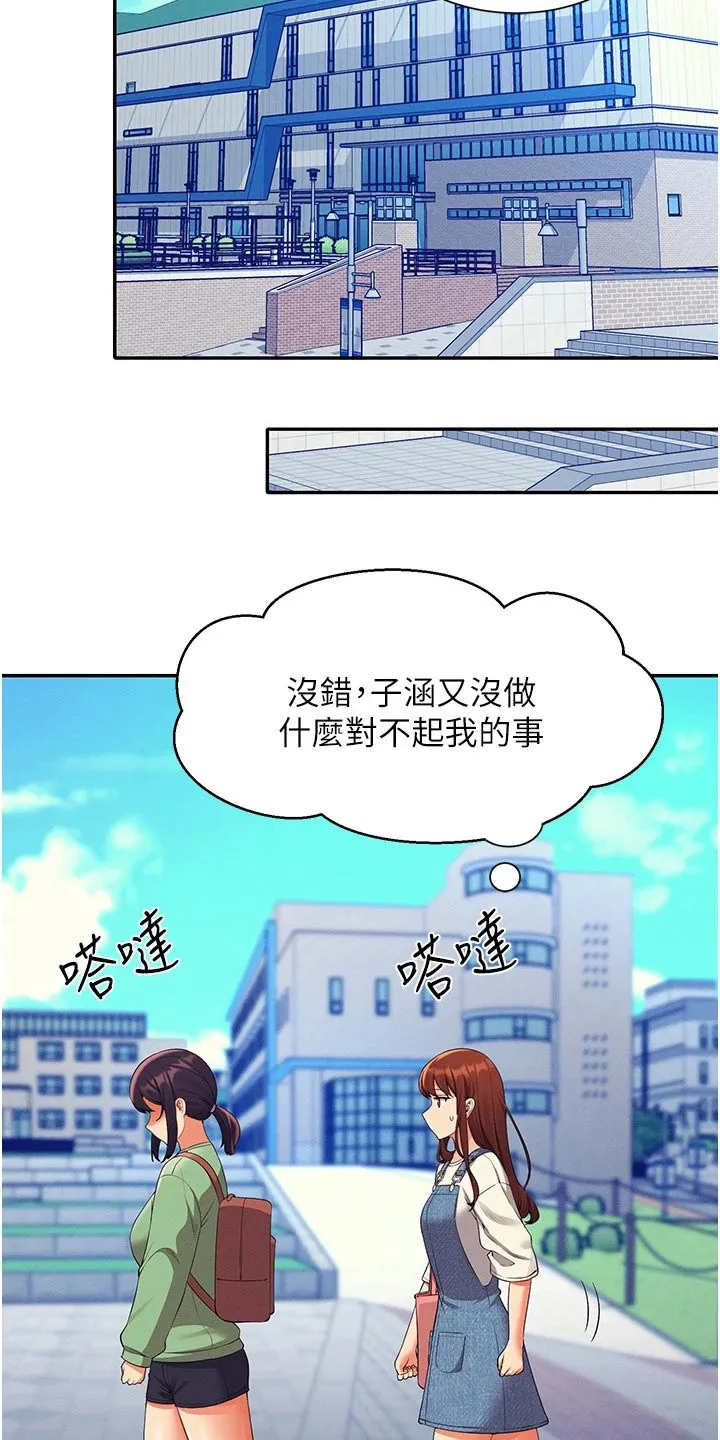 理科风云漫画漫画,第99章：这个时候17图