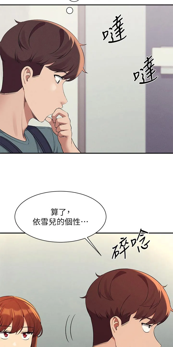 理科风云漫画漫画,第130章：巧合7图