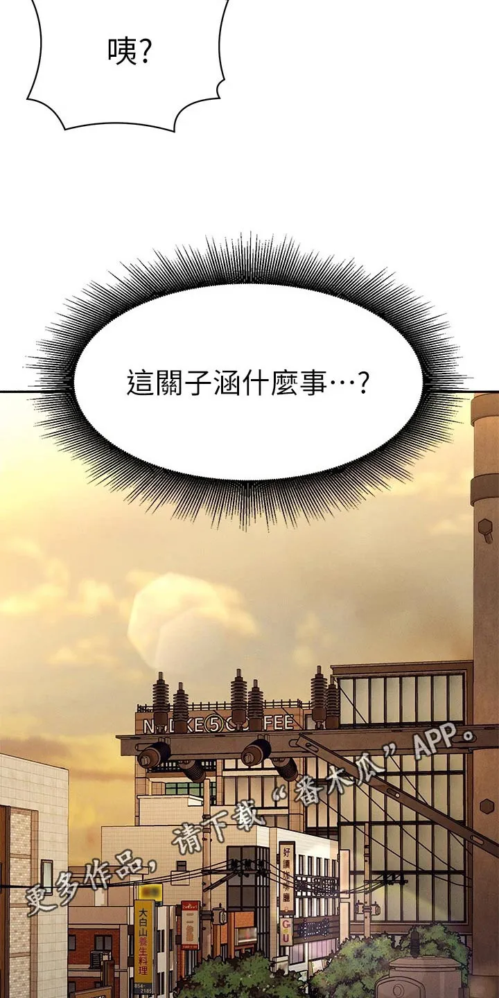 理科风云漫画漫画,第78章：我想想28图