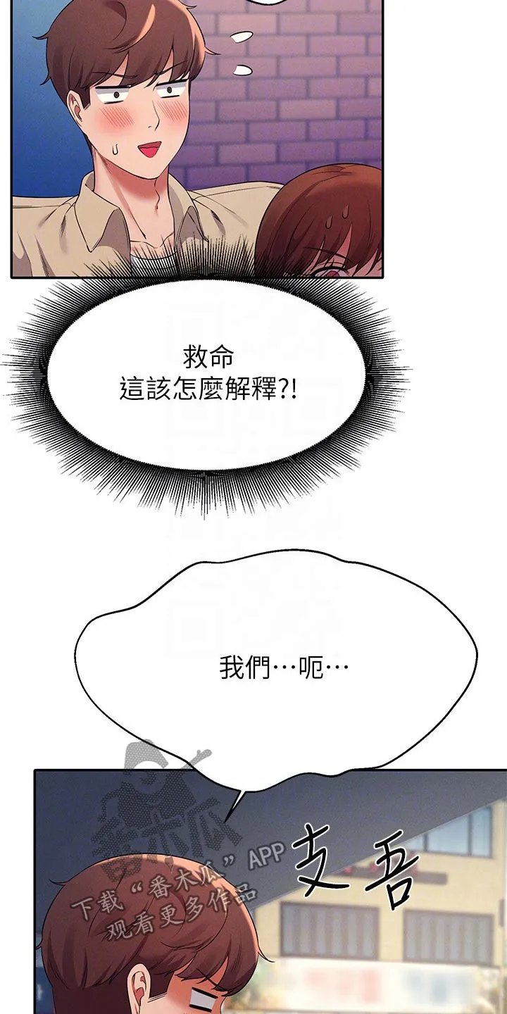 风云漫画结局漫画,第61章：碰面23图